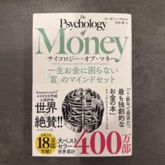 The Psychology of Money 経済的自由のサムネイル