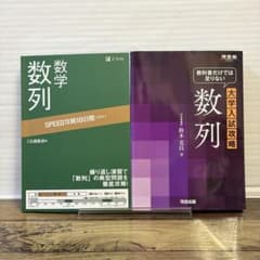 2冊セット】数列 SPEED攻略10日間(Z会) ＆ 大学入試攻略(河合塾