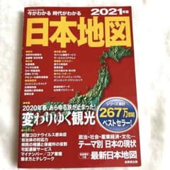 Japan Map 2021 Edition: Understanding the Present and the Era, Books, Magazines, Self-Improvement, Hobbies