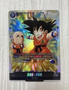 ドラゴンボールフュージョンワールド 孫悟空:少年期 FB06-119 SCR ②