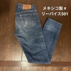 Levi's リーバイス　501 メキシコ製　ヴィンテージ　ビンテージ　Ｗ33のサムネイル