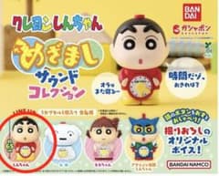 クレヨンしんちゃん めざましサウンドコレクションのサムネイル
