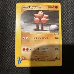 シバのエビワラー ○ ポケモンカード☆VS 083/141 - メルカリ