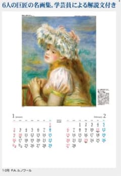 【きぼうのおか様専用♪】西欧名画集 巨匠名画 壁掛けカレンダー 2022年のサムネイル