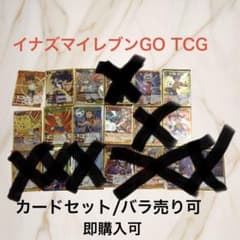 이나즈마 일레븐 GO TCG 카드 세트