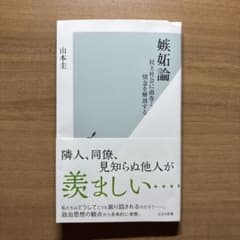 嫉妬論 民主社会に渦巻く情念を解剖するのサムネイル