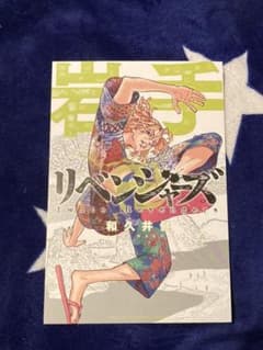東京リベンジャーズのサムネイル