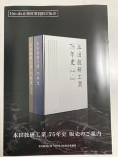 本田技研工業 75年史 資料集(本編・資料編) 本田技研工業（株）75年史 - メルカリ