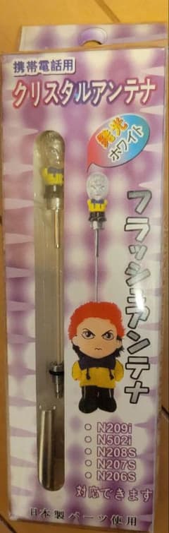 hide フラッシュアンテナ 携帯電話用 未開封のサムネイル