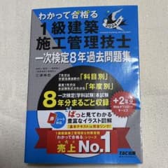 わかって合格る1級建築施工管理技士一次検定8年過去問題集のサムネイル