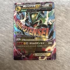 ポケカ　MレックウザEXのサムネイル