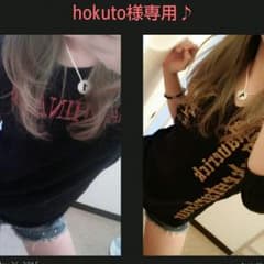hokuto様専用☆のサムネイル