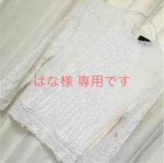はな様  専用ですのサムネイル