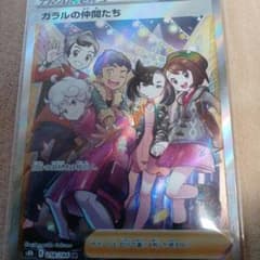 ポケモンカード　ガラルの仲間たちsrのサムネイル