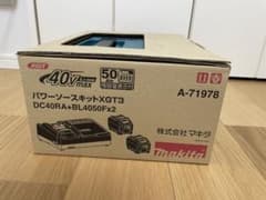 マキタ　バッテリー　パワーソースキットのサムネイル