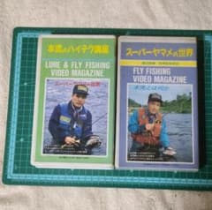 Lure & Fly Fishing Video Magazine Yoshio Watanabe