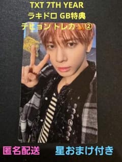 TXT 7TH YEAR ラキドロ トレカ テヒョン GB特典 星おまけ付き - メルカリ