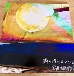 Ego-Wrappin' – 満ち汐のロマンス レコード - メルカリ