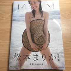 松本まりか写真集「MM」のサムネイル