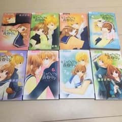 キミのとなりで青春中 全巻セットのサムネイル