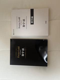Focus Gold 数学III 5th Editionのサムネイル