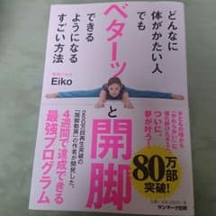 どんなに体がかたい人でもベターッと開脚できるようになるすごい方法のサムネイル