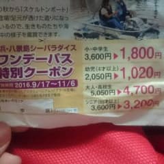 シーパラ割引券バーミヤンの食事券のサムネイル