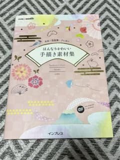 水彩・色鉛筆・クレヨン はんなりかわいい手描き素材集のサムネイル