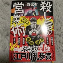 殺し屋の営業術のサムネイル