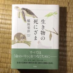 生き物の死にざまのサムネイル
