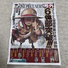 アニメONE PIECE NEWS 号外 新聞 6億部突破 ワンピース ルフィ - メルカリ