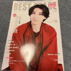 BEST STAGE ベストステージ　Vol.183のサムネイル