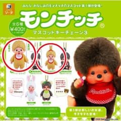 モンチッチ　ガチャ　セットのサムネイル