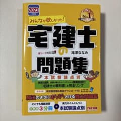 2023年度版 みんなが欲しかった! 宅建士の問題集 本試験論点別のサムネイル