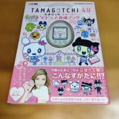 TAMAGOTCHI 4Uピピッと育成ブック (初版•帯付き) - メルカリ