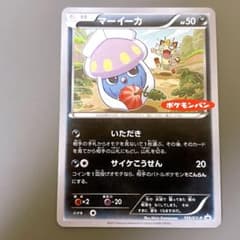 激レア良品】マーイーカ ポケモンパン PROMO XY プロモ105/XY-P - メルカリ