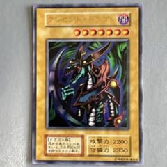 遊戯王初期 クレセント・ドラゴン ウルトラレア - メルカリ