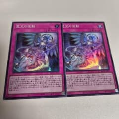 遊戯王 霊王の波動 ドミナス・インパルス スーパーレア 2枚 セット