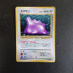 ポケモンカード 旧裏 メタモン ホロ渦あり P－119 ポケモンカード 旧裏 メタモン ホロ渦あり P－119 - メルカリ
