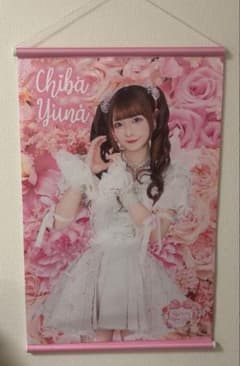 きゅるりんってしてみて チバゆな タペストリーのサムネイル