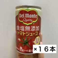デルモンテ トマトジュース 無塩のサムネイル