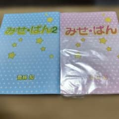 まるマシリーズ 喬林知 みせぱん 2 特典 小冊子 今日からマ王 マのつく自由業 まるマシリーズ 喬林知 みせぱん 2 特典 小冊子 今日からマ王 マのつく