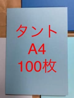 タント　A4 100枚　L68のサムネイル