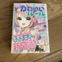 自分をもっと好きになる 【ハピかわ】かわいいのルールのサムネイル