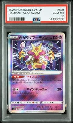 PSA10 かがやくフーディン 005/044 ポケモンカードゲーム - メルカリ