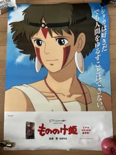 もののけ姫 サン B2 VHS販促ポスター 1998年 非売品 当時物