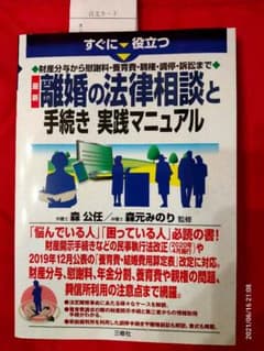 すぐに役立つ 財産分与から慰謝料・養育費・親権・調停・訴訟まで 最新 離婚の法…のサムネイル