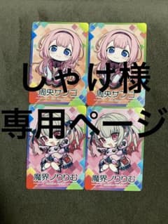 しゃけ様専用ページのサムネイル