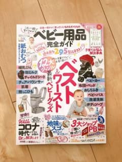 ベビー用品完全ガイド【最新版】のサムネイル