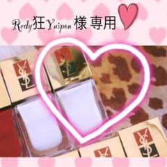 Redy狂♡yuipon様専用のサムネイル